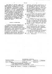 Способ получения целлюлозы (патент 825745)