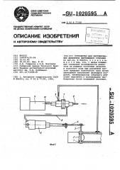 Устройство для регулирования двигателя внутреннего сгорания (патент 1020595)