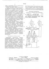 Гидропривод строительной машины (патент 777163)