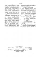 Способ определения оптическогочисла молочного жира (патент 811146)