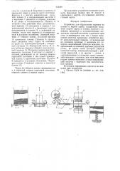 Устройство для образования кармана из пленки в вырезе карты (патент 632589)