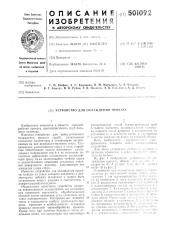 Устройство для охлаждения проката (патент 501092)