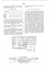 Сумматор (патент 450164)