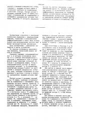 Электромеханическая передача (патент 1267549)