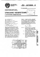 Полосовой фильтр на поверхностных акустических волнах (патент 1073884)