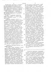 Генератор кавитации (патент 1274756)