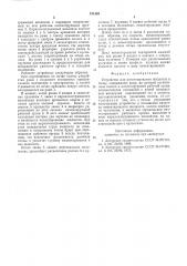Устройство для инъектирования жидкости в почву (патент 574183)