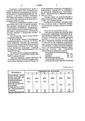 Смесь для изготовления литейных форм и стержней (патент 1678495)