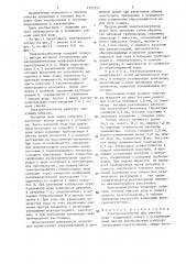 Электрокоагулятор для очистки воды (патент 1357357)