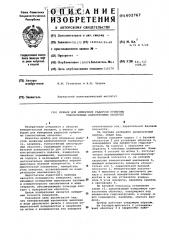 Прибор для измерения радиусов кривизны тонкостенных анизатропных оболочек (патент 602767)