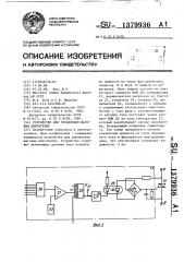 Устройство для управления шаговым двигателем (патент 1379936)