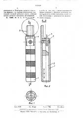 Ключ для съема алюминиевыхколпачков с флаконов (патент 509525)