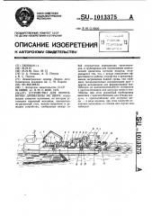 Устройство для переработки древесины на щепу (патент 1013375)