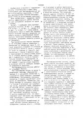 Противоэрозионная плотина (патент 1535920)