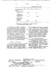 Способ разделения побочных продуктов и отходов металлургической промышленности (патент 778739)