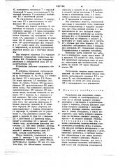 Устройство для штамповки (патент 645742)