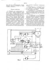 Устройство для автоматической укладки листьев табака (патент 1389716)