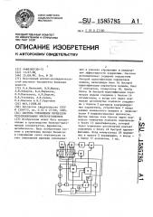 Система управления процессом культивирования микроорганизмов (патент 1585785)