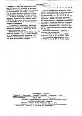 Способ модификации древесины (патент 626952)