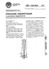 Устройство для установки на фундамент опоры линии электропередачи (патент 1331823)