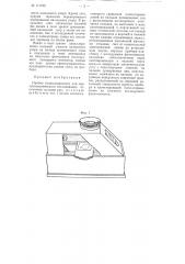 Прибор (папилляроскоп) для дактилоскопического исследования отпечатков пальцев рук (патент 111210)