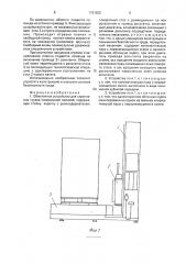 Обмоточное устройство для скрепления грузов полимерной пленкой (патент 1761602)