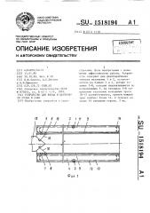 Устройство для ввода и центровки судна в доке (патент 1518194)