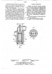 Фильтр для очистки жидкости (патент 645680)