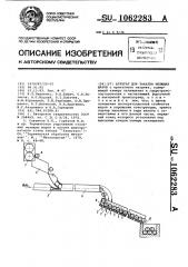 Агрегат для закалки мелющих шаров (патент 1062283)