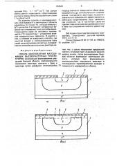 Способ изготовления малошумящих высокочастотных транзисторов (патент 764549)