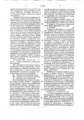 Способ определения эквивалентного повреждающего действия циклических нагрузок (патент 1744581)