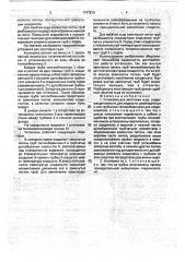 Установка для заготовки льда (патент 1747819)
