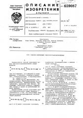 Способ получения бензолсульфонилмочевин (патент 659087)