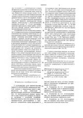Устройство для закрепления гибкого полотнища (патент 2004744)