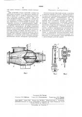 Автоматический обратный клапан (патент 189260)