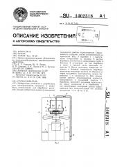 Опрыскиватель (патент 1402318)