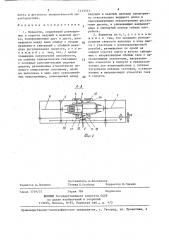 Вариатор (патент 1413333)