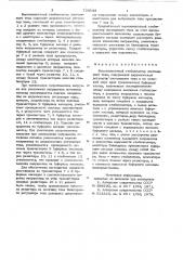 Высоковольтный стабилизатор постоянного тока (патент 723543)