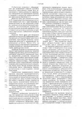 Устройство для полусухого прессования кирпича (патент 1791123)