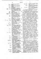 Устройство для моделирования энерге-тической системы (патент 824238)