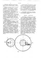 Сканирующее устройство для вихретокового контроля поверхности заготовки многогранного профиля (патент 681364)