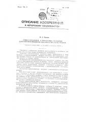 Приспособление к чесальным машинам для питания машины волокнистым материалом (патент 91235)