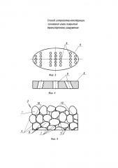Способ устройства конструкции основания и/или покрытия транспортного сооружения (патент 2593506)