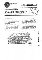 Кузов грузового транспортного средства (патент 1202919)