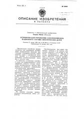 Устройство для управления электроприводом подвижного состава электрических дорог (патент 92902)