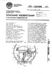 Установка для дуговой сварки внутренних кольцевых швов труб (патент 1551500)