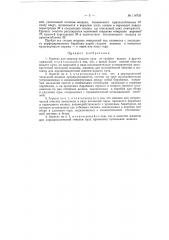 Агрегат для очистки козьего пуха от грубого волоса и других примесей (патент 118735)