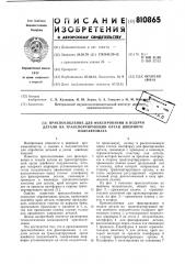 Приспособление для фиксирова-ния и подачи детали ha tpah- спортирующий орган швейногополуавтомата (патент 810865)