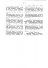 Устройство для изготовления жгутов проводов (патент 635517)