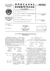 Способ получения производных пиримидина (патент 427513)